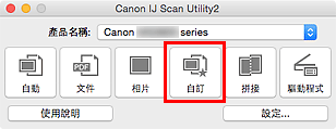 插圖:IJ Scan Utility